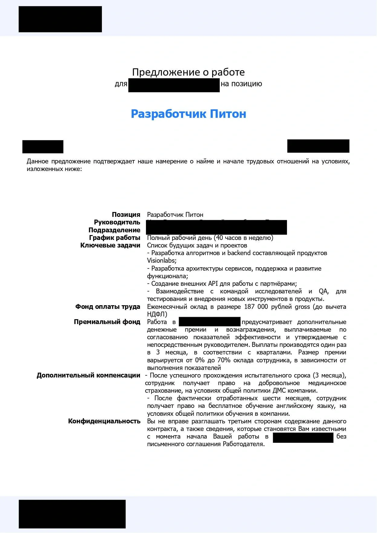Обезличенный оффер ученика на позицию Python-разработчик