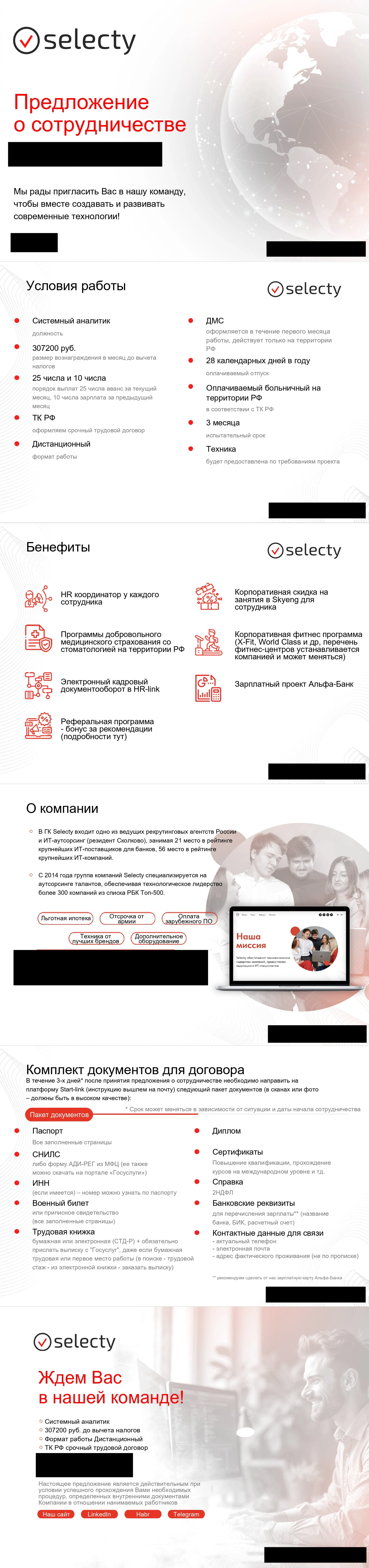 Обезличенный оффер выпускника ЮНИКОД на позицию Системный аналитик
