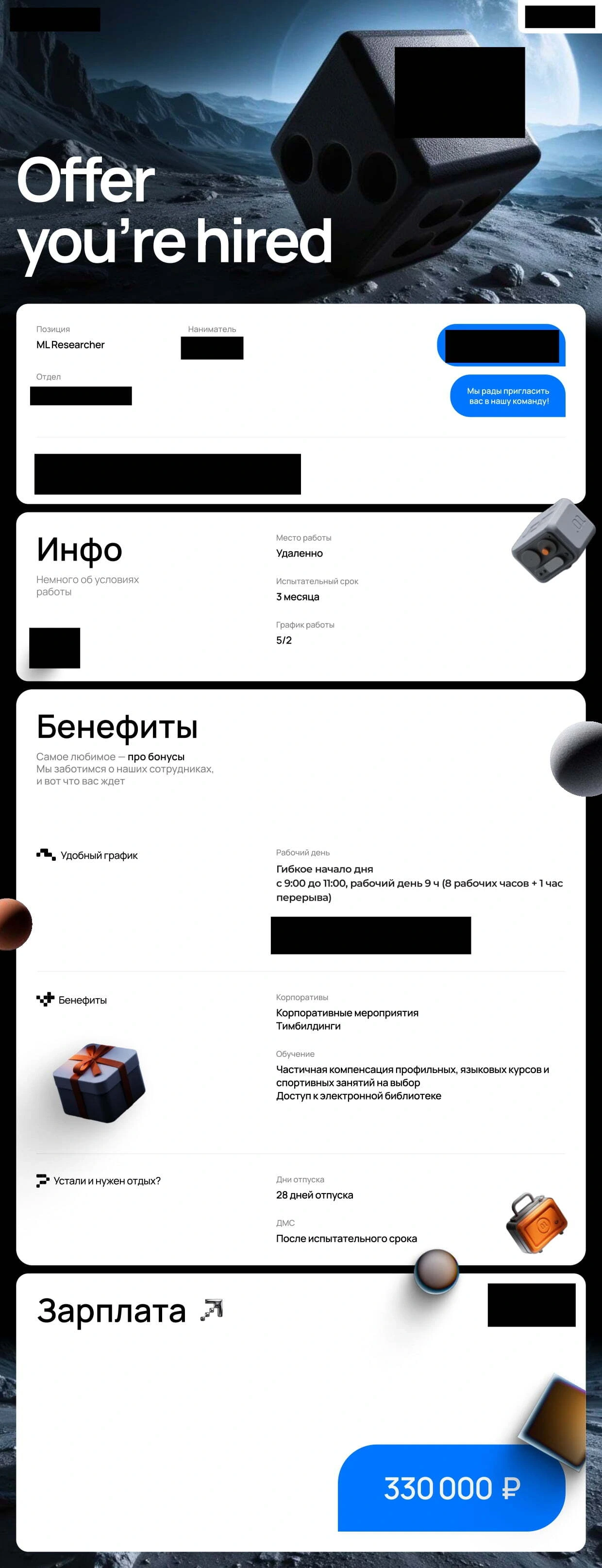 Обезличенный оффер выпускника ЮНИКОД на позицию ML Researcher