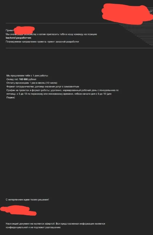 Обезличенный оффер ученика на позицию Python backend-разработчик