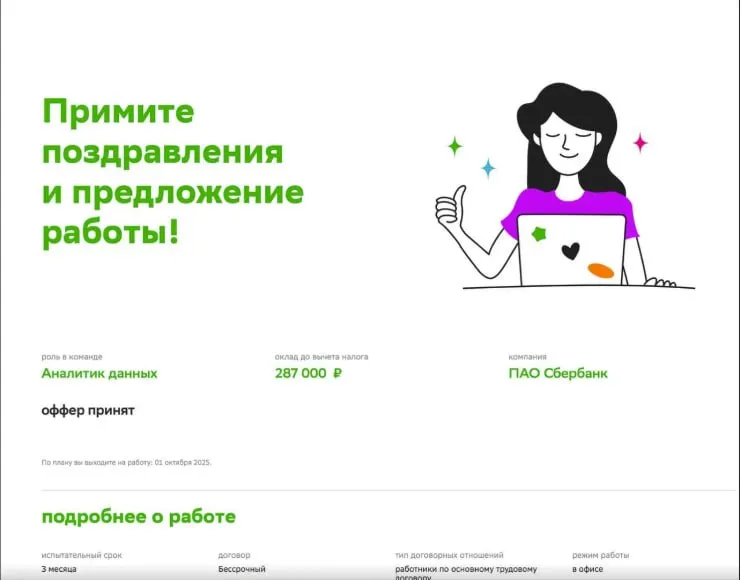 Обезличенный оффер ученика на позицию Аналитик данных