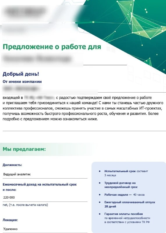 Обезличенный оффер выпускника ЮНИКОД на позицию Ведущий системный аналитик